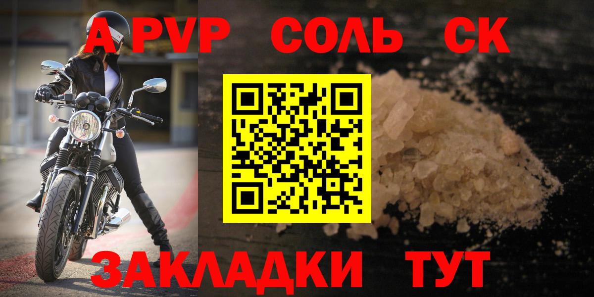 купить   Альфа ПВП СК КРИС  Вход с VPN  A PVP крисы CK  Жигулёвск 