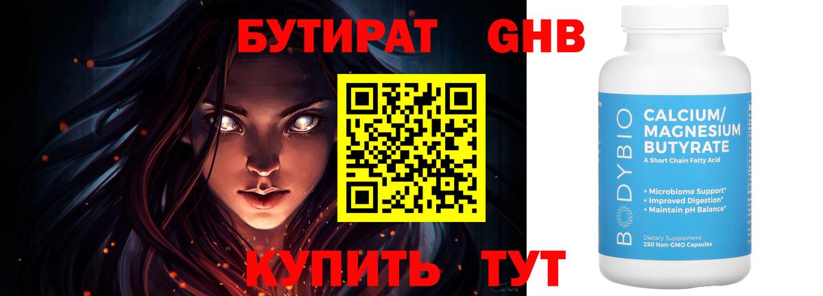 Жигулёвск  Бутират жидкий экстази  Вход с VPN 