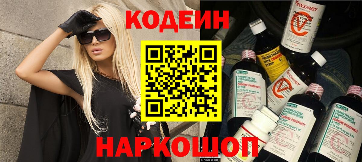 Кодеиновый сироп Lean напиток Lean (лин)  наркота  Кодеиновый сироп Lean Purple Drank  Жигулёвск  Вход с VPN 