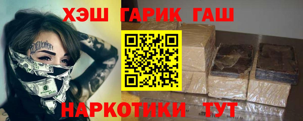 Жигулёвск  ГАШ хэш  ГАШ  ГАШИШ хэш  Вход с VPN 