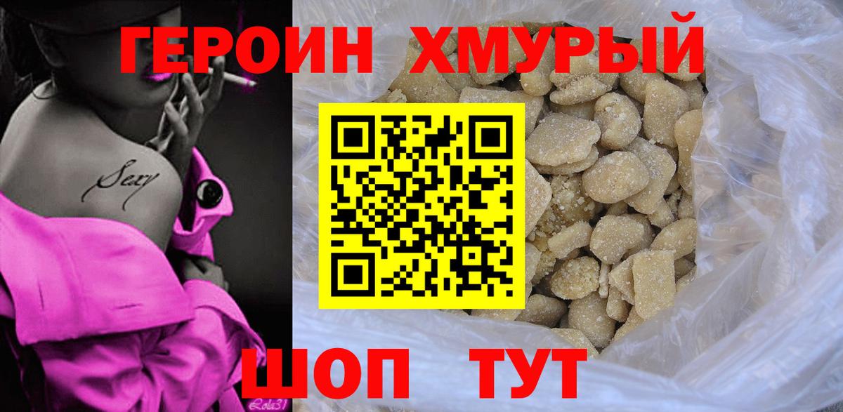 ГЕРОИН хмурый Жигулёвск