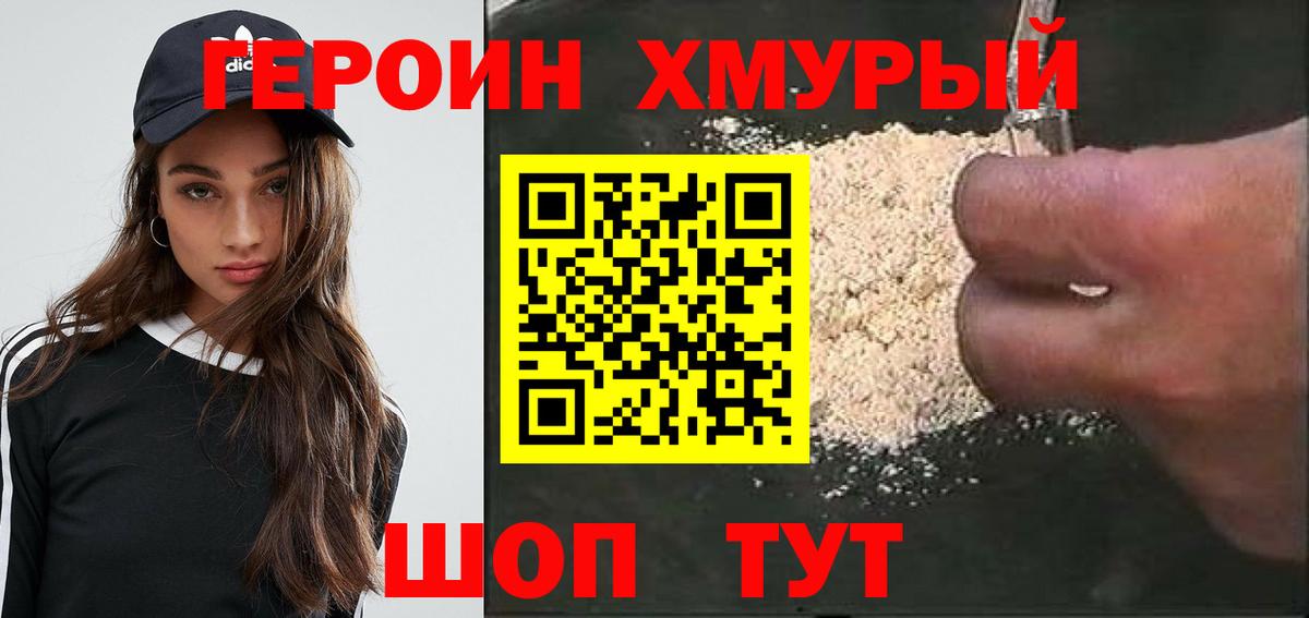 Героин  ГЕРОИН герыч  Вход с VPN  Жигулёвск 