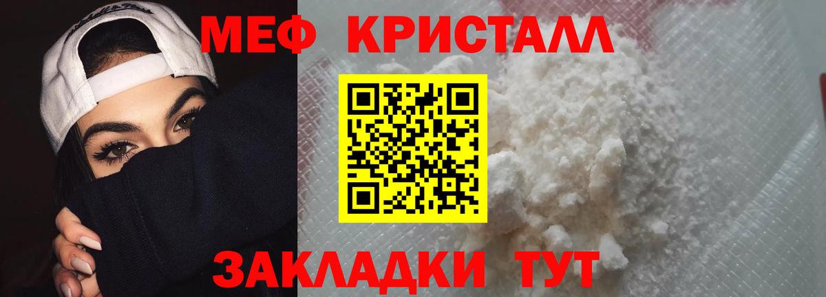 МЕФ  МЯУ-МЯУ мяу мяу  Меф мука  Мефедрон  Жигулёвск  Вход с VPN 